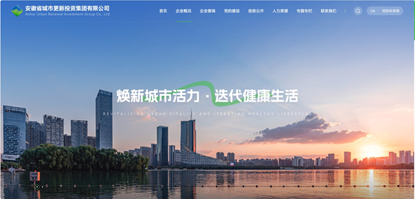 安徽省城市更新集團官方網(wǎng)站正式上線
