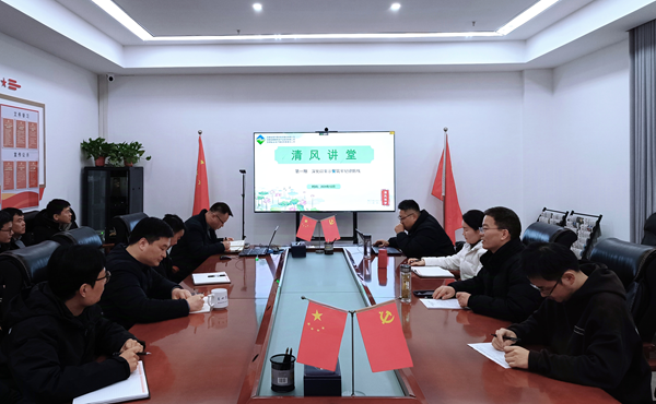 清風講堂——深化以案示警筑牢紀律防線