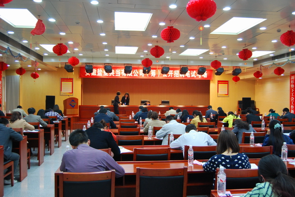 安徽鹽業(yè)典當有限公司（籌）公開招聘筆試順利結(jié)束